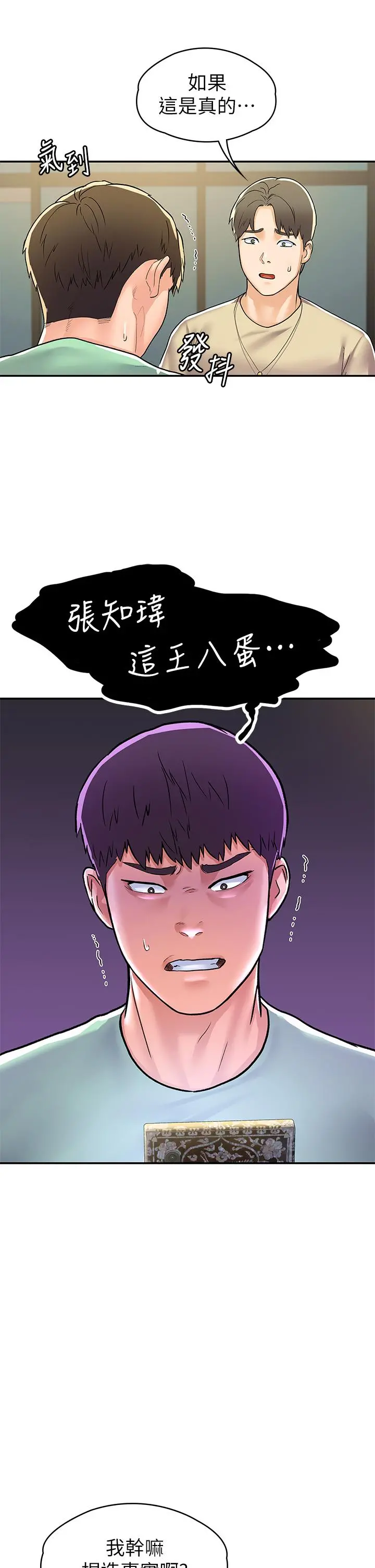 大学棒棒堂 - 第78话-尽情的射在我体内吧 - page 29