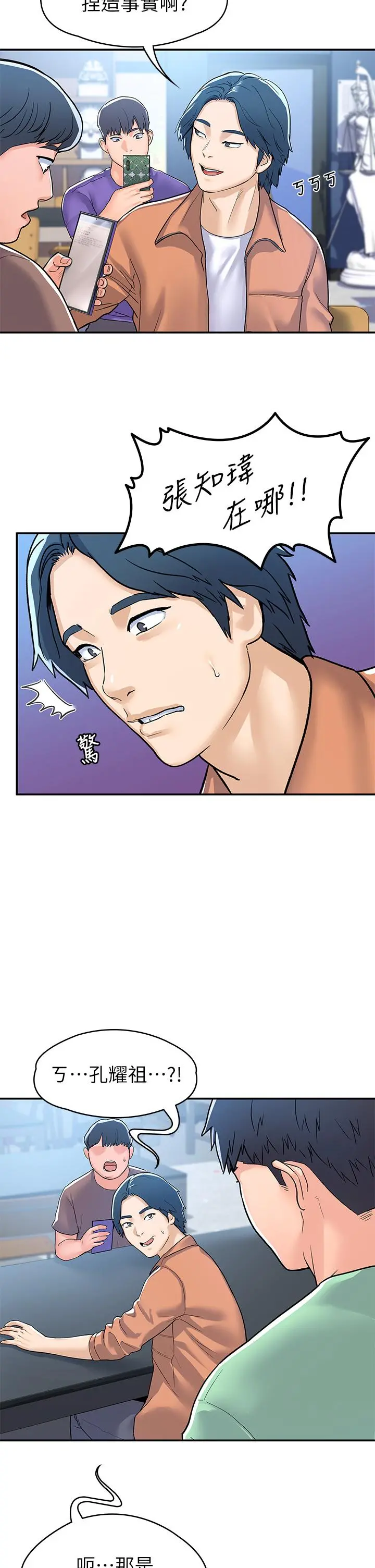 大学棒棒堂 - 第78话-尽情的射在我体内吧 - page 30