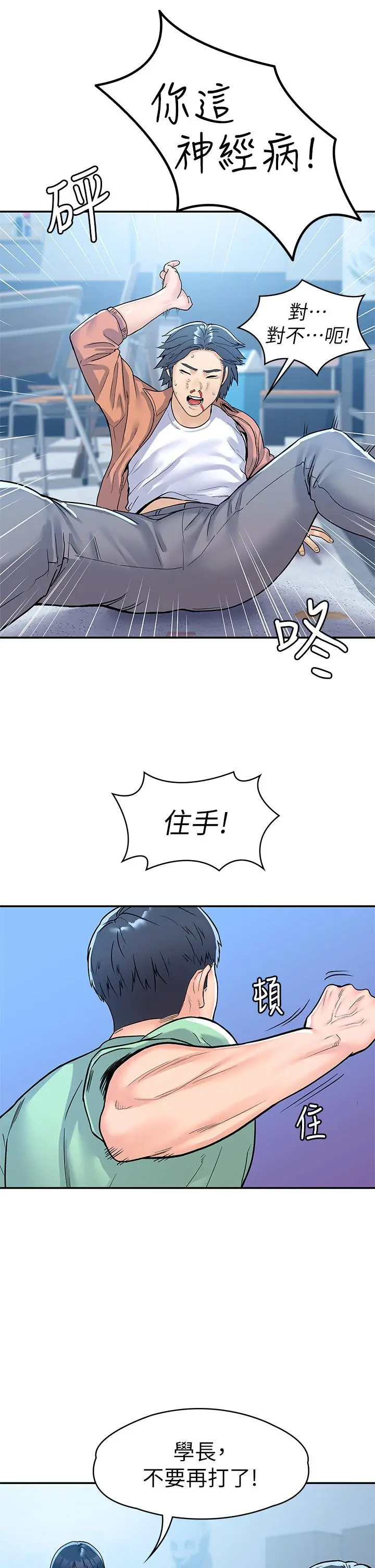大学棒棒堂 - 第78话-尽情的射在我体内吧 - page 33
