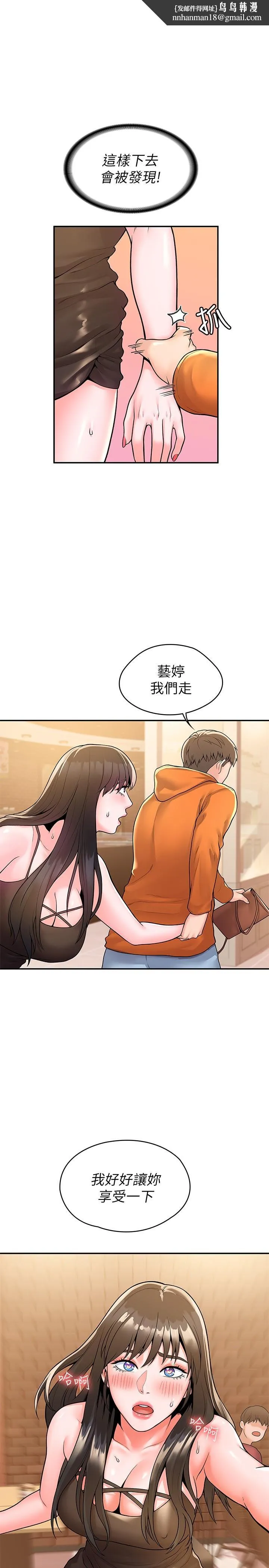 大学棒棒堂 - 第60话-调教乖乖女 - page 1