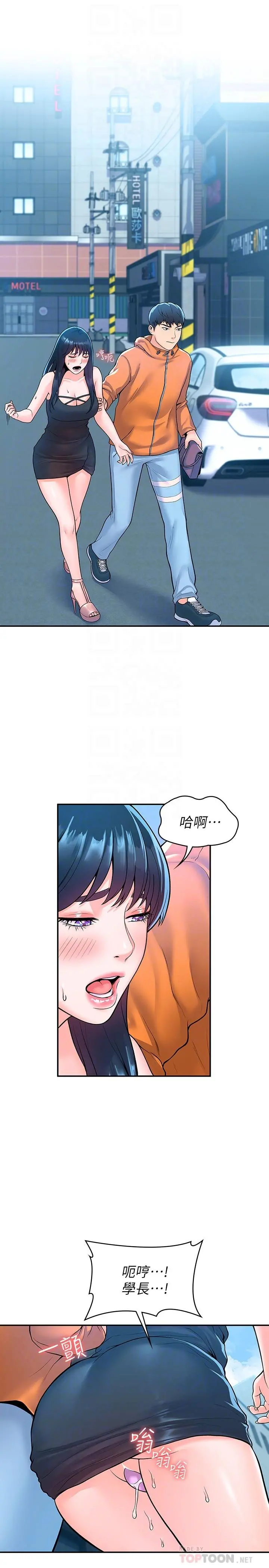 大学棒棒堂 - 第60话-调教乖乖女 - page 4