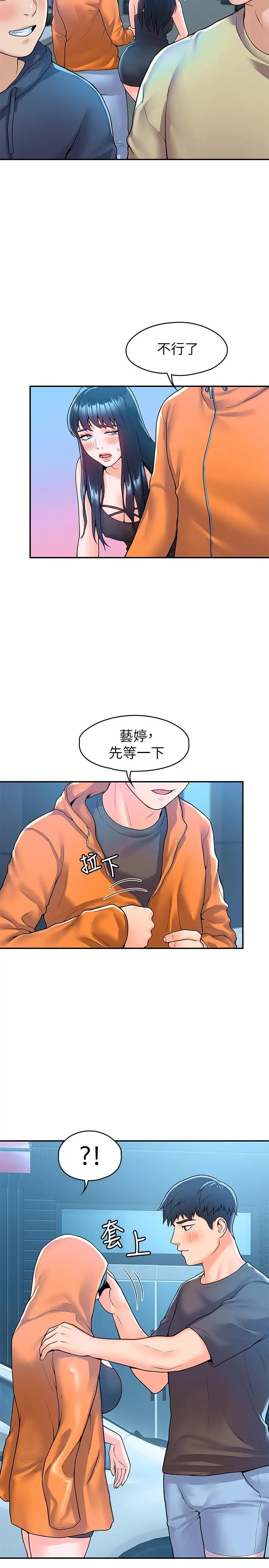 大学棒棒堂 - 第60话-调教乖乖女 - page 7