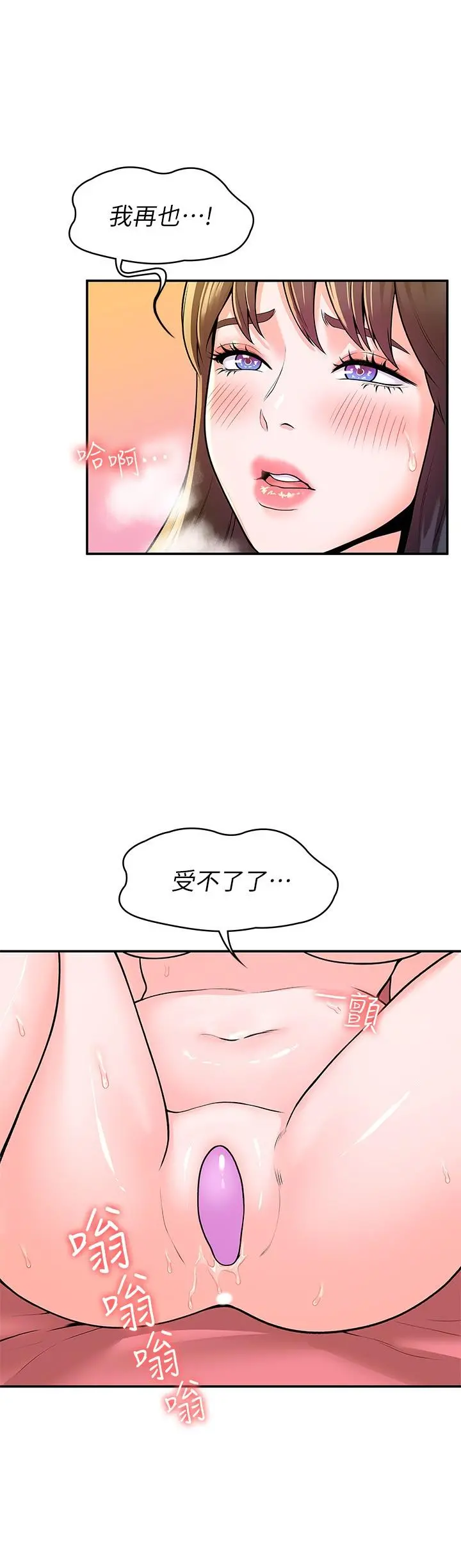 大学棒棒堂 - 第60话-调教乖乖女 - page 11