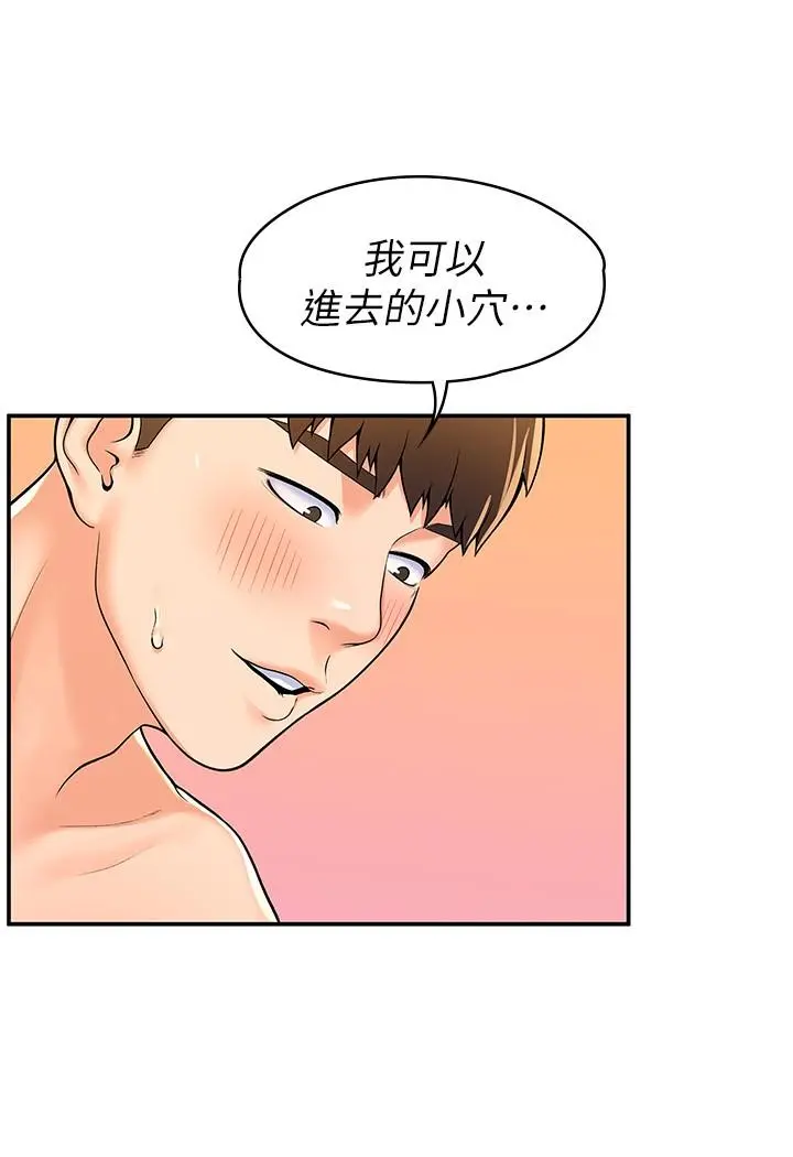 大学棒棒堂 - 第60话-调教乖乖女 - page 17
