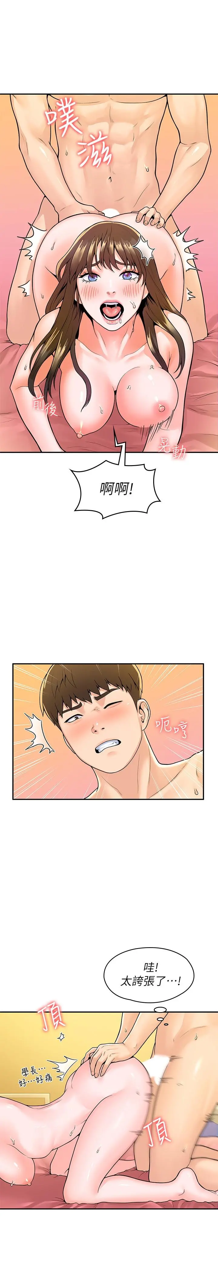 大学棒棒堂 - 第60话-调教乖乖女 - page 24