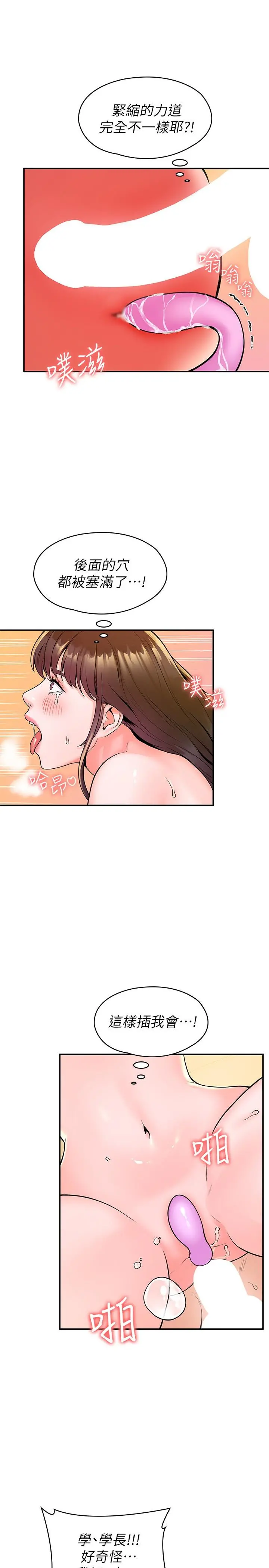 大学棒棒堂 - 第60话-调教乖乖女 - page 25