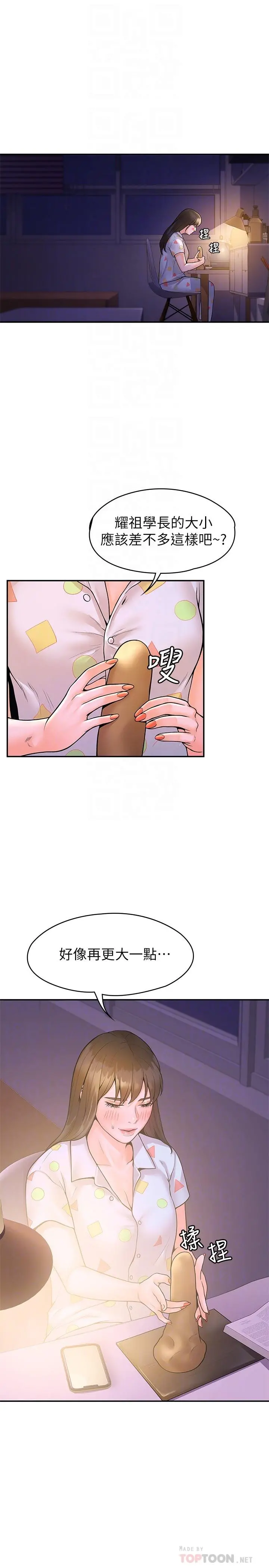 大学棒棒堂 - 第48话-与教授缠绵到早上 - page 4