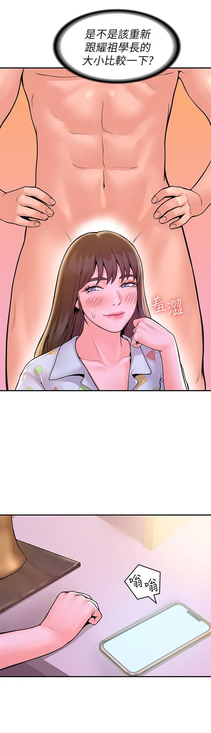 大学棒棒堂 - 第48话-与教授缠绵到早上 - page 5