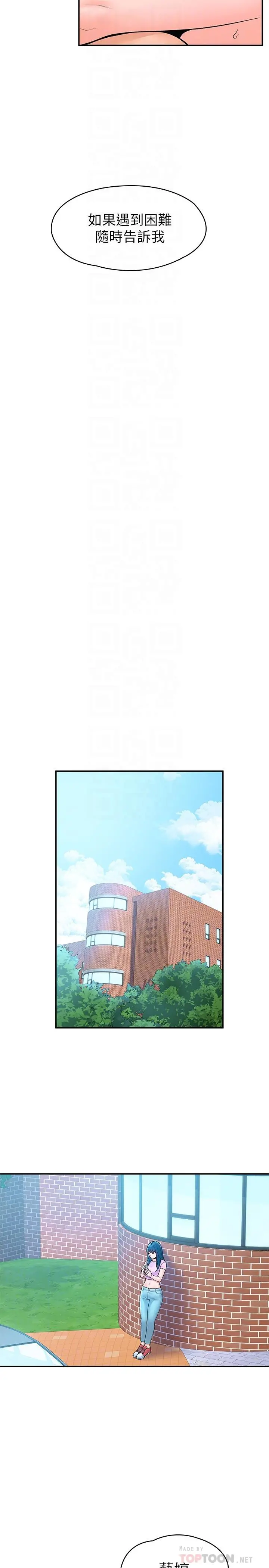 大学棒棒堂 - 第48话-与教授缠绵到早上 - page 12