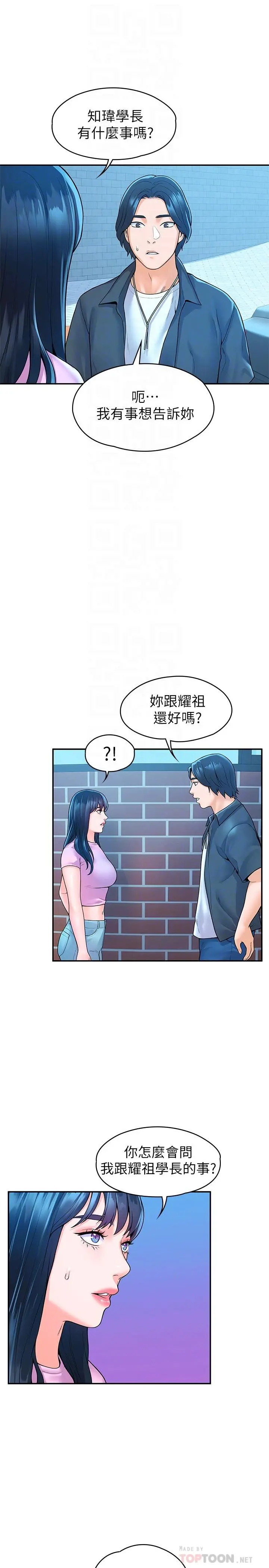 大学棒棒堂 - 第48话-与教授缠绵到早上 - page 14