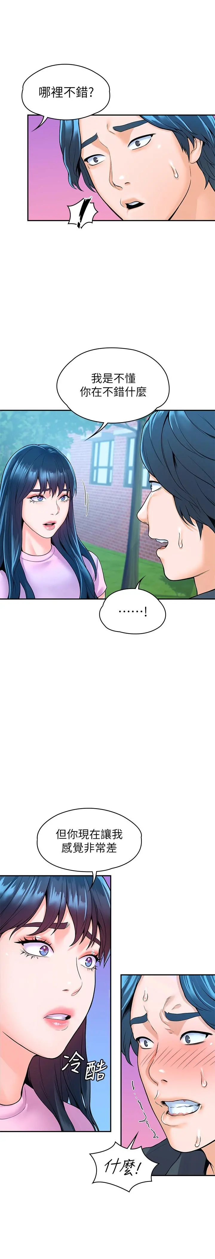 大学棒棒堂 - 第48话-与教授缠绵到早上 - page 20