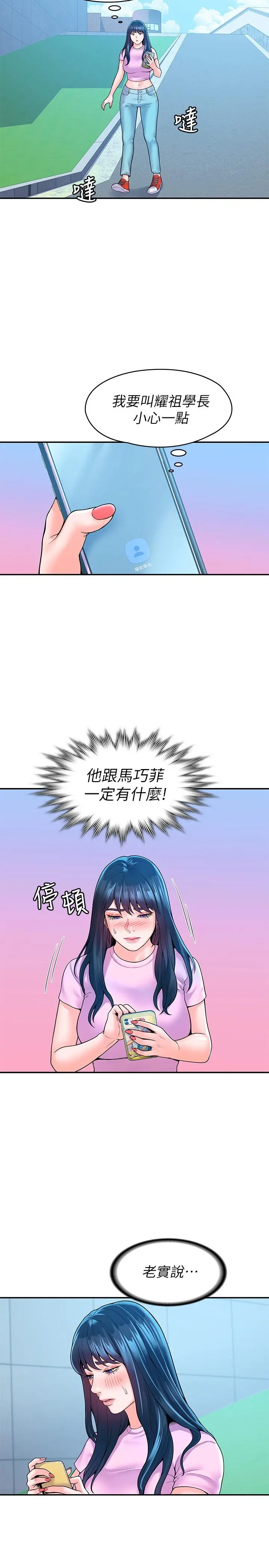 大学棒棒堂 - 第48话-与教授缠绵到早上 - page 23