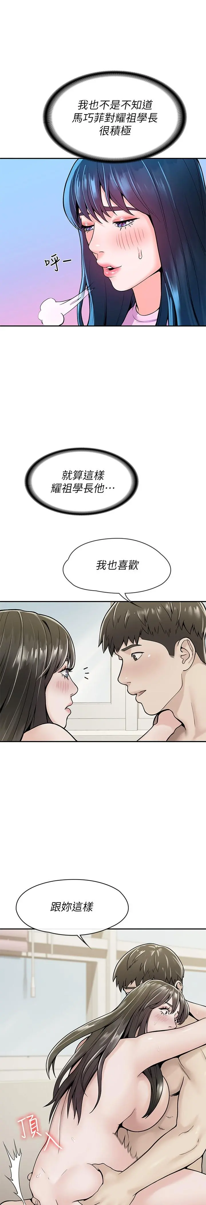 大学棒棒堂 - 第48话-与教授缠绵到早上 - page 25