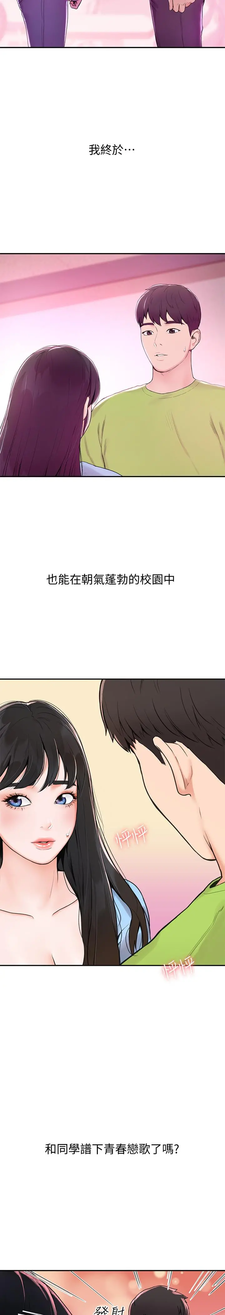 大学棒棒堂 - 第1话-上大学的愿望，摆脱处男 - page 2