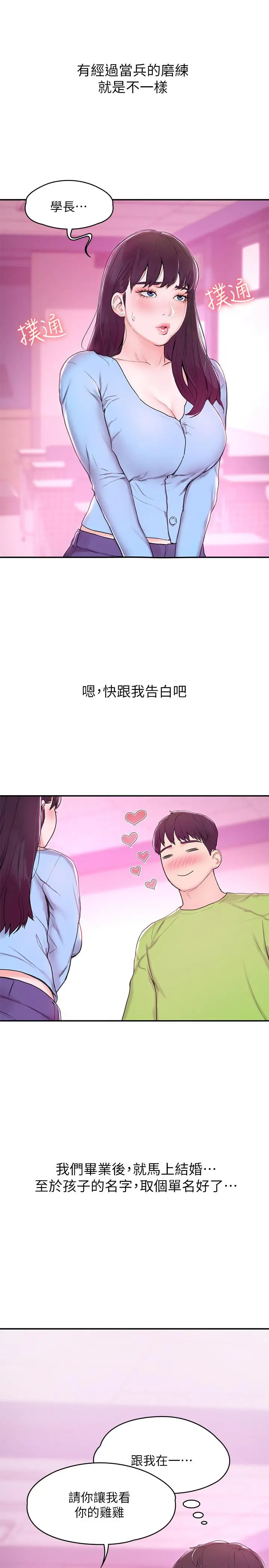 大学棒棒堂 - 第1话-上大学的愿望，摆脱处男 - page 4