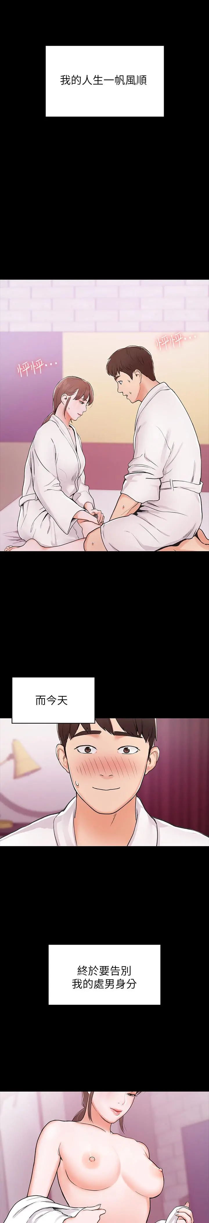 大学棒棒堂 - 第1话-上大学的愿望，摆脱处男 - page 7