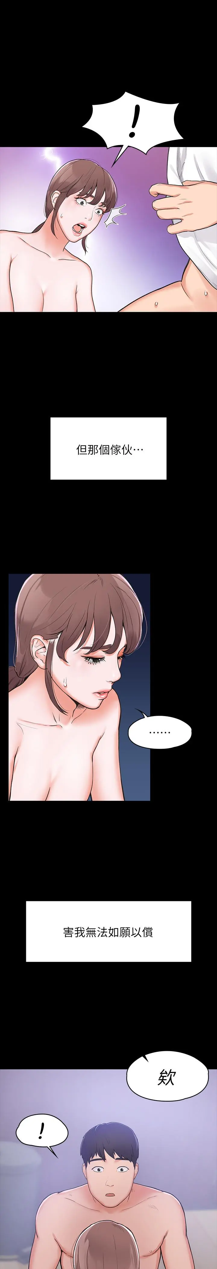 大学棒棒堂 - 第1话-上大学的愿望，摆脱处男 - page 9