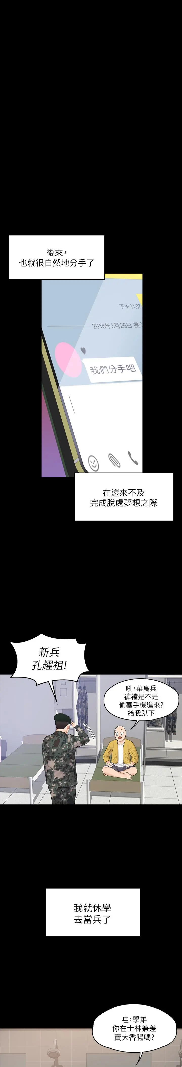 大学棒棒堂 - 第1话-上大学的愿望，摆脱处男 - page 12