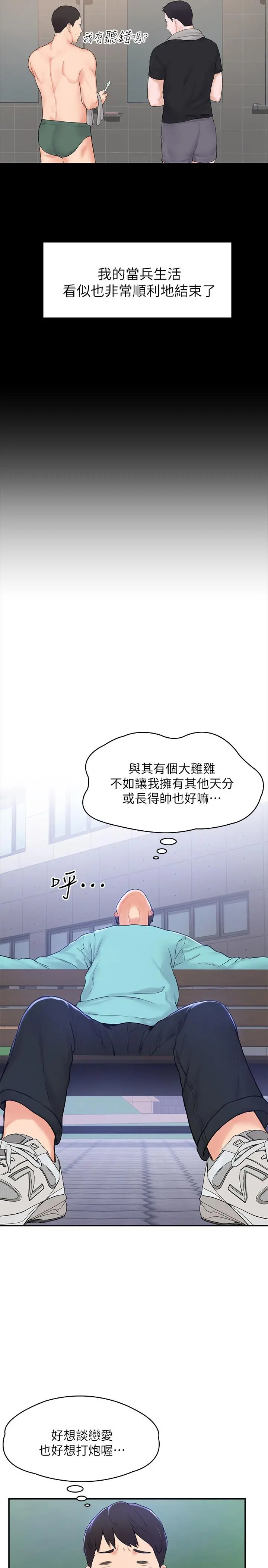 大学棒棒堂 - 第1话-上大学的愿望，摆脱处男 - page 13
