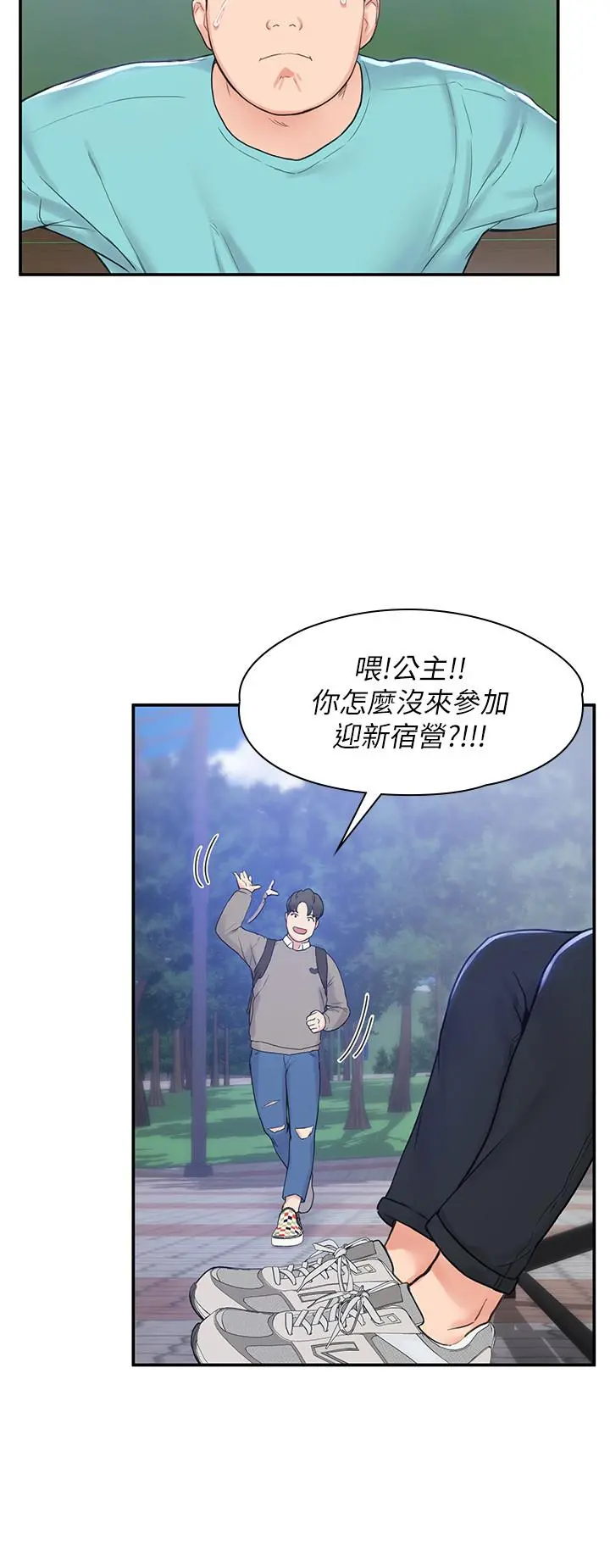 大学棒棒堂 - 第1话-上大学的愿望，摆脱处男 - page 14