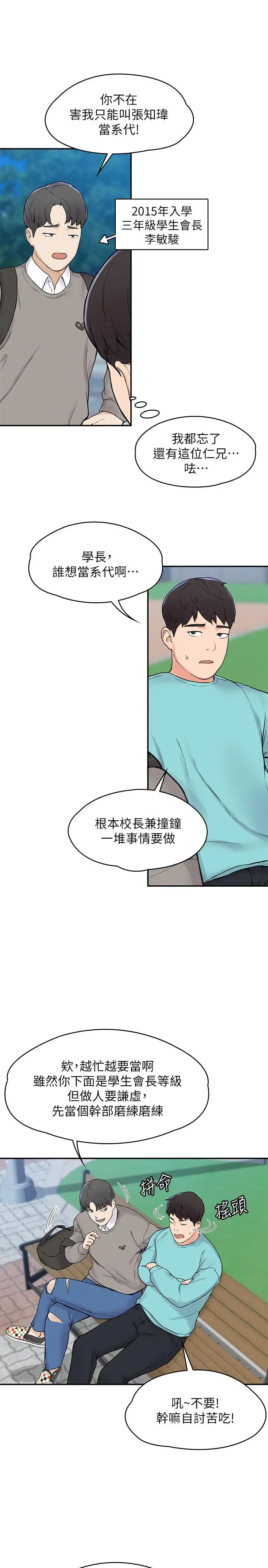大学棒棒堂 - 第1话-上大学的愿望，摆脱处男 - page 15