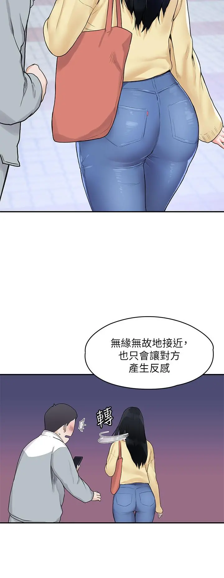 大学棒棒堂 - 第1话-上大学的愿望，摆脱处男 - page 17