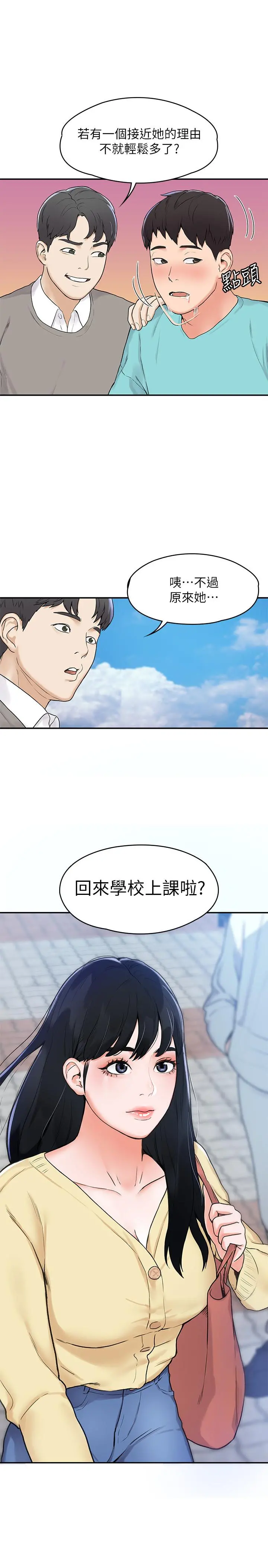 大学棒棒堂 - 第1话-上大学的愿望，摆脱处男 - page 18