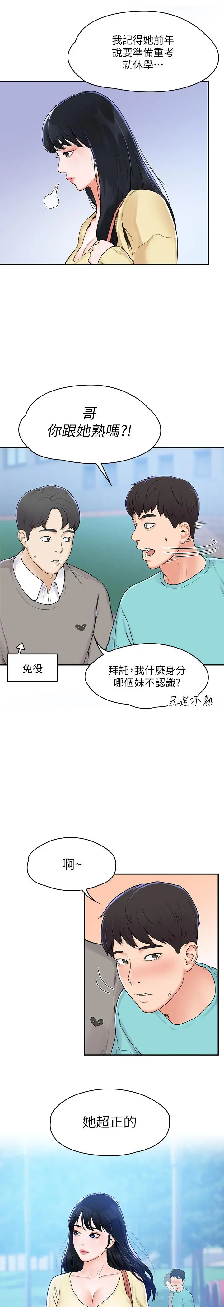 大学棒棒堂 - 第1话-上大学的愿望，摆脱处男 - page 19