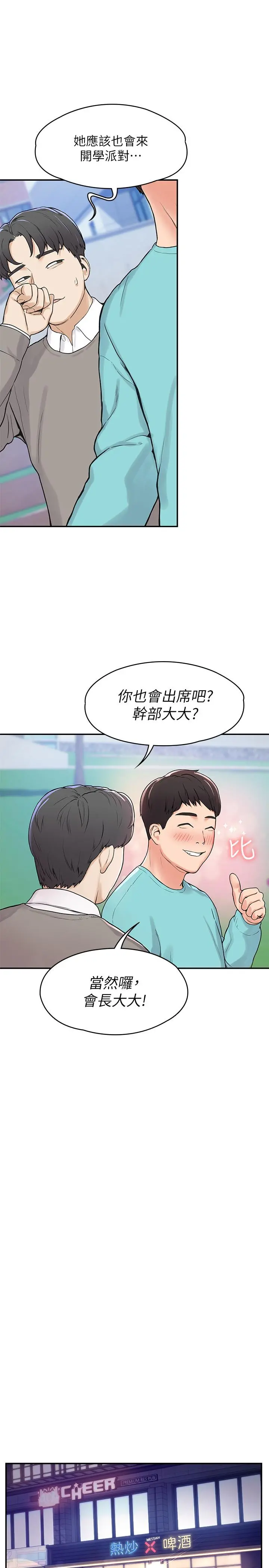 大学棒棒堂 - 第1话-上大学的愿望，摆脱处男 - page 21