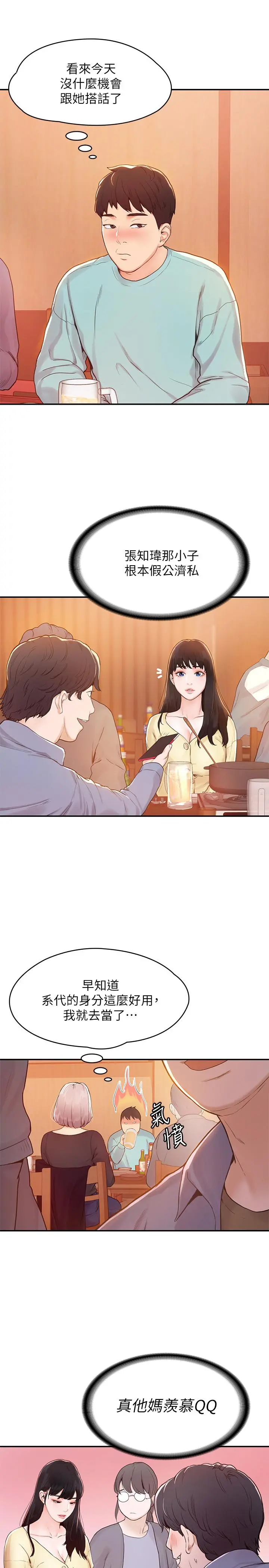 大学棒棒堂 - 第1话-上大学的愿望，摆脱处男 - page 24