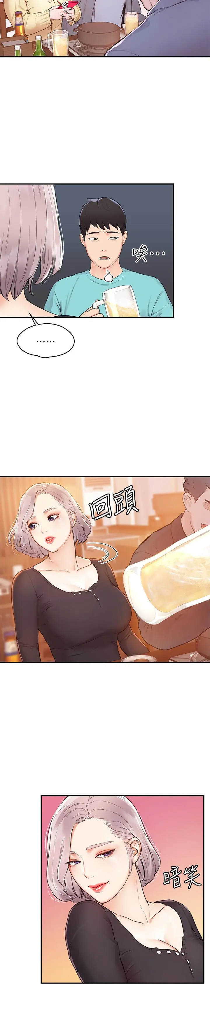 大学棒棒堂 - 第1话-上大学的愿望，摆脱处男 - page 25
