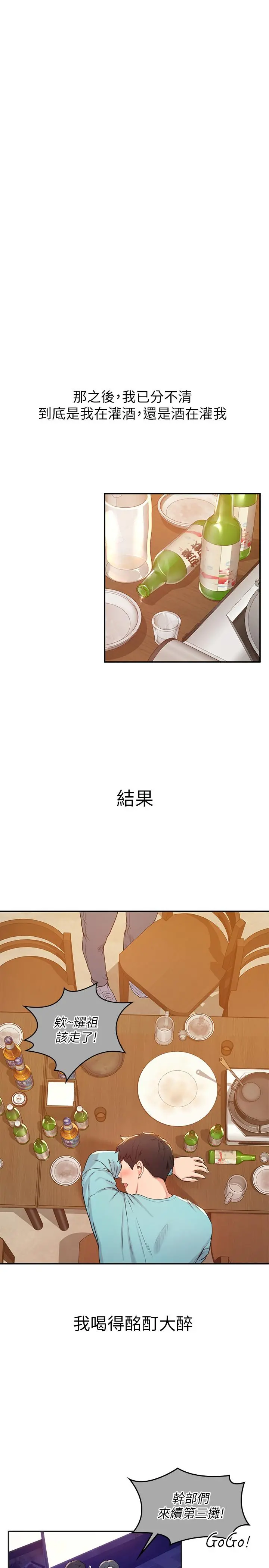 大学棒棒堂 - 第1话-上大学的愿望，摆脱处男 - page 26