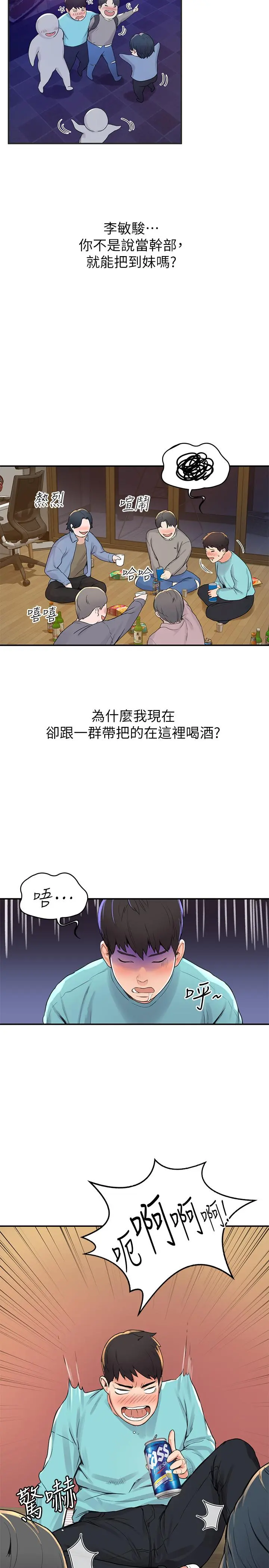 大学棒棒堂 - 第1话-上大学的愿望，摆脱处男 - page 27