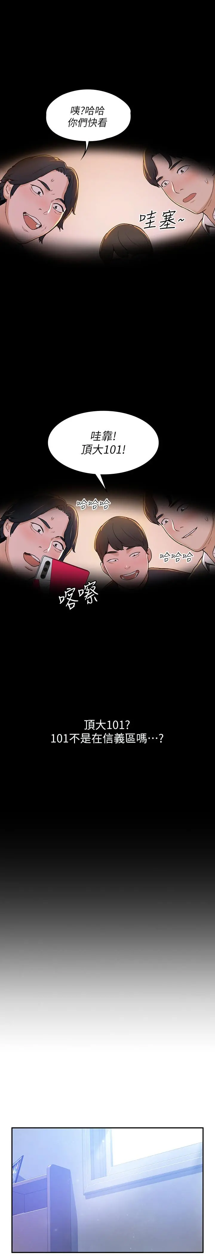 大学棒棒堂 - 第1话-上大学的愿望，摆脱处男 - page 29
