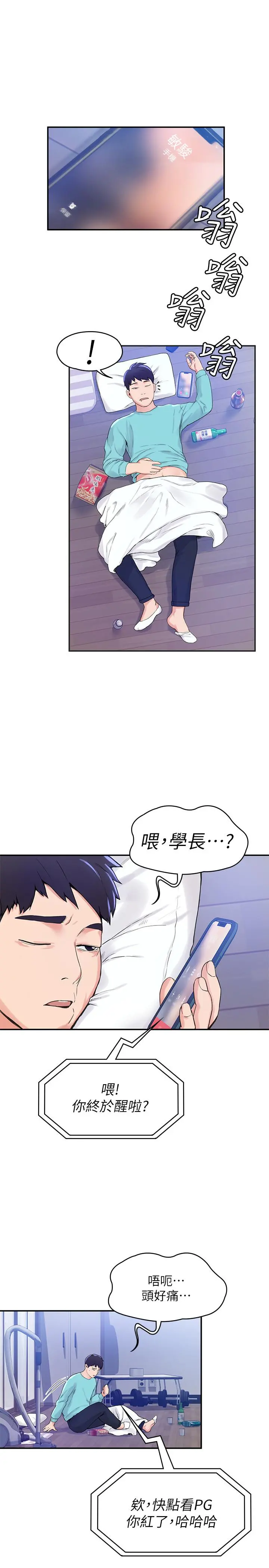 大学棒棒堂 - 第1话-上大学的愿望，摆脱处男 - page 30