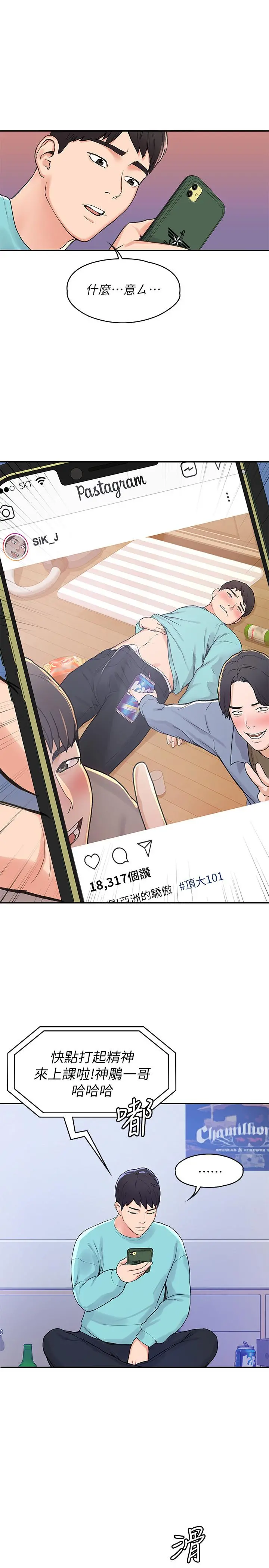 大学棒棒堂 - 第1话-上大学的愿望，摆脱处男 - page 32