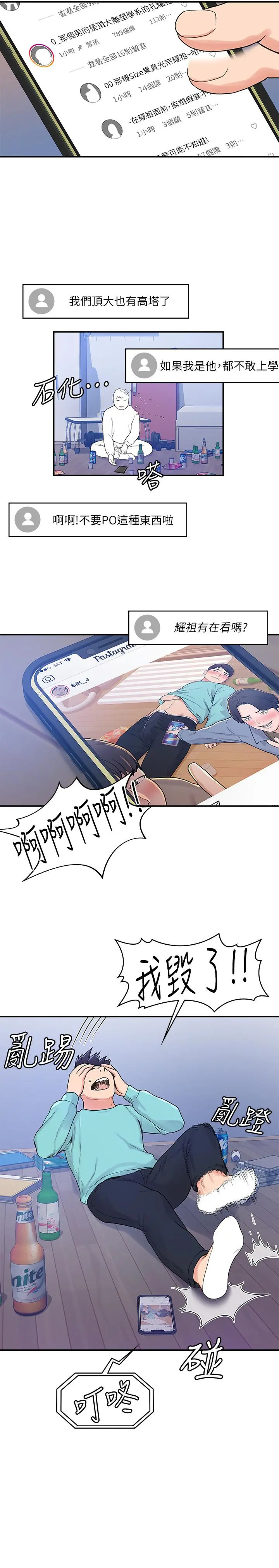 大学棒棒堂 - 第1话-上大学的愿望，摆脱处男 - page 33