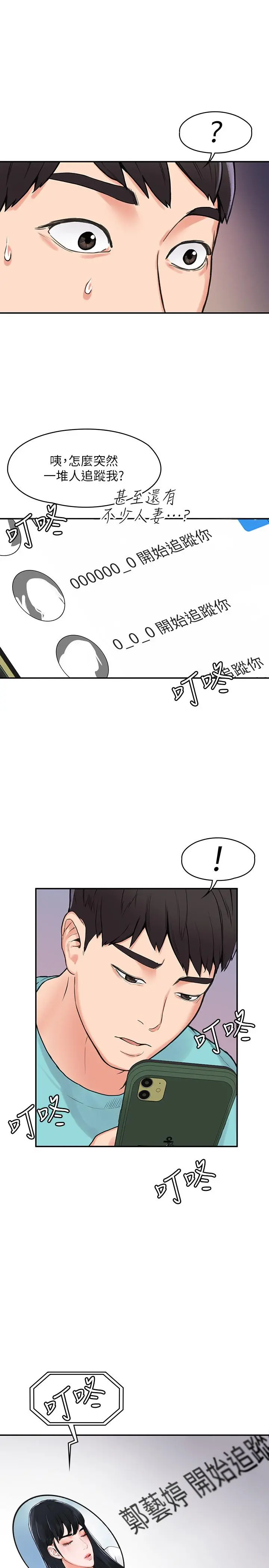 大学棒棒堂 - 第1话-上大学的愿望，摆脱处男 - page 34