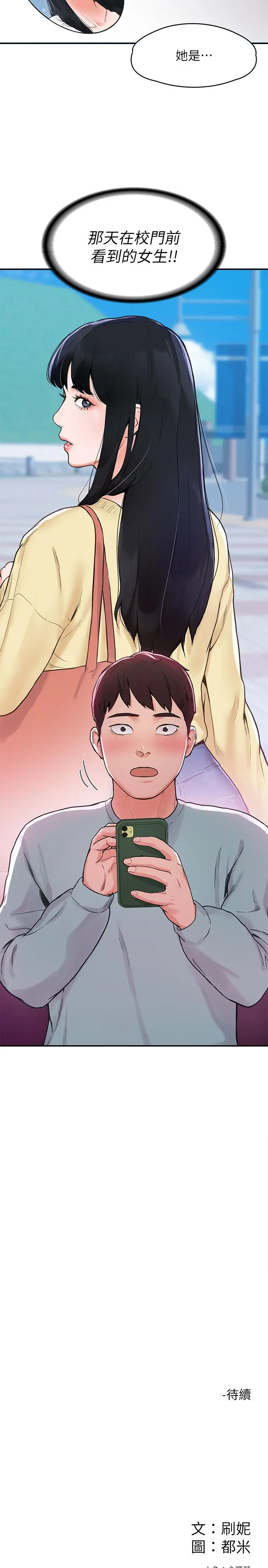 大学棒棒堂 - 第1话-上大学的愿望，摆脱处男 - page 35