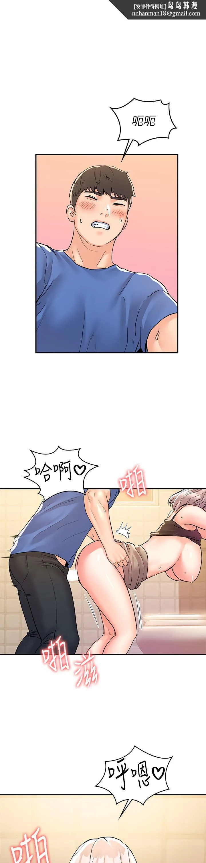 大学棒棒堂 - 第72话-双姝正面衝突 - page 1