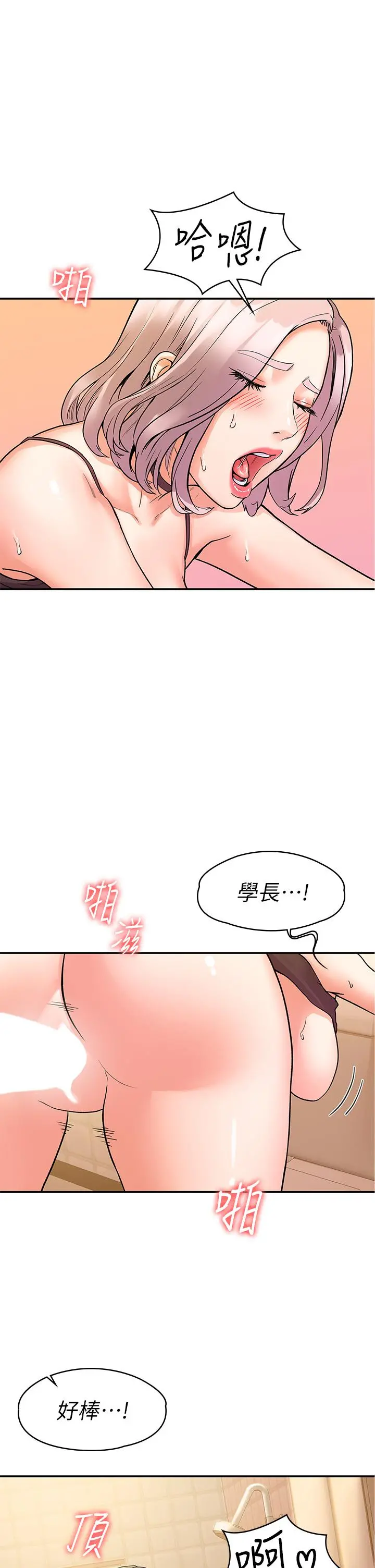 大学棒棒堂 - 第72话-双姝正面衝突 - page 7