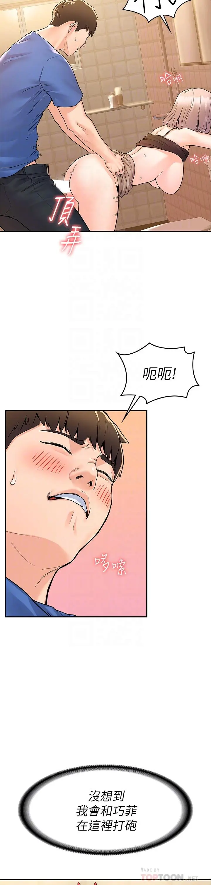 大学棒棒堂 - 第72话-双姝正面衝突 - page 8
