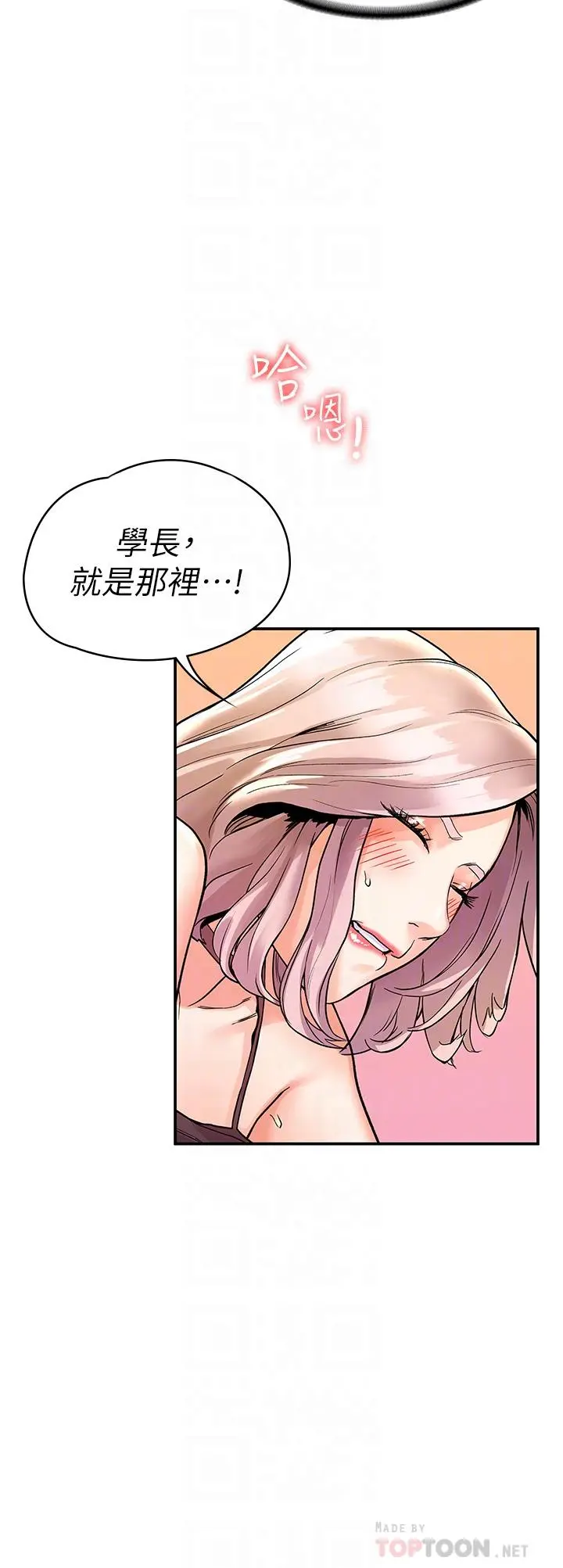 大学棒棒堂 - 第72话-双姝正面衝突 - page 10
