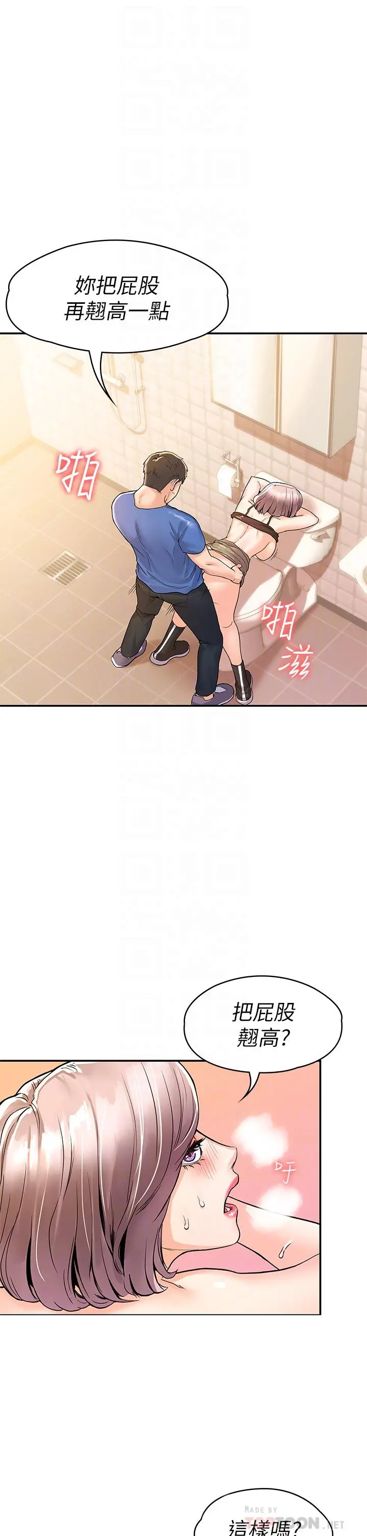 大学棒棒堂 - 第72话-双姝正面衝突 - page 12