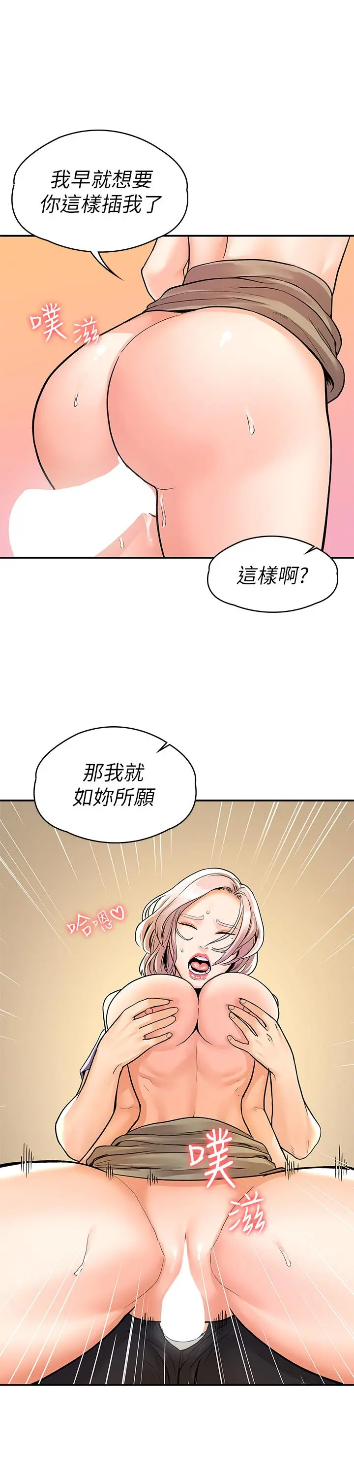 大学棒棒堂 - 第72话-双姝正面衝突 - page 15