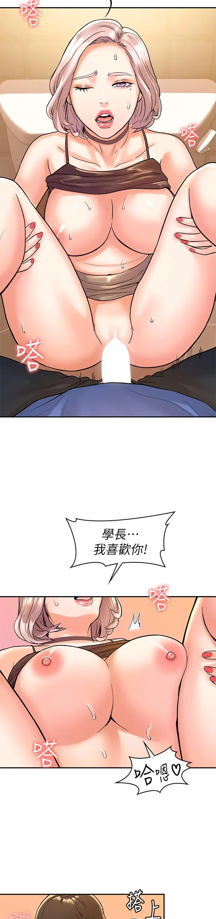 大学棒棒堂 - 第72话-双姝正面衝突 - page 20