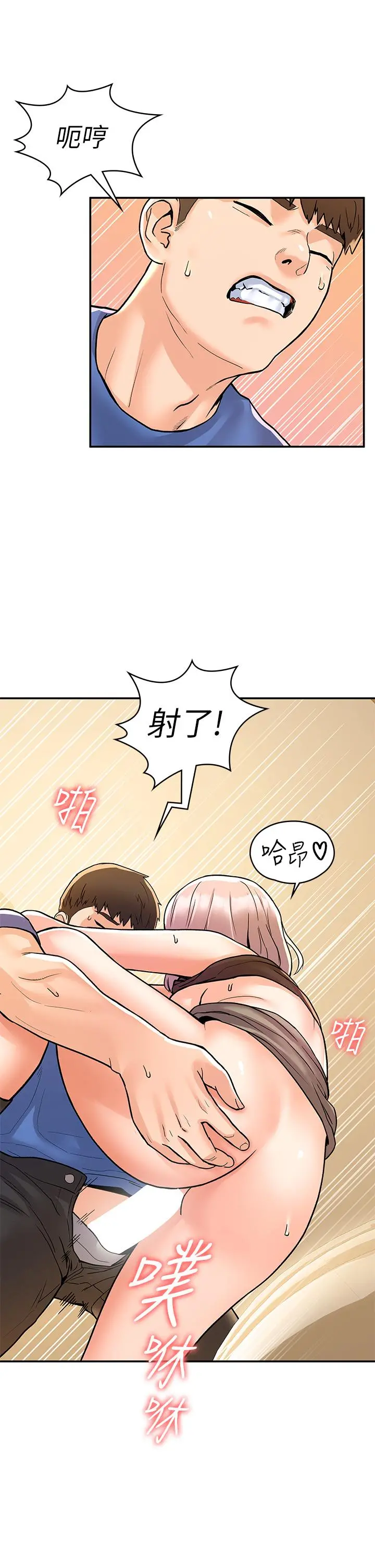 大学棒棒堂 - 第72话-双姝正面衝突 - page 25