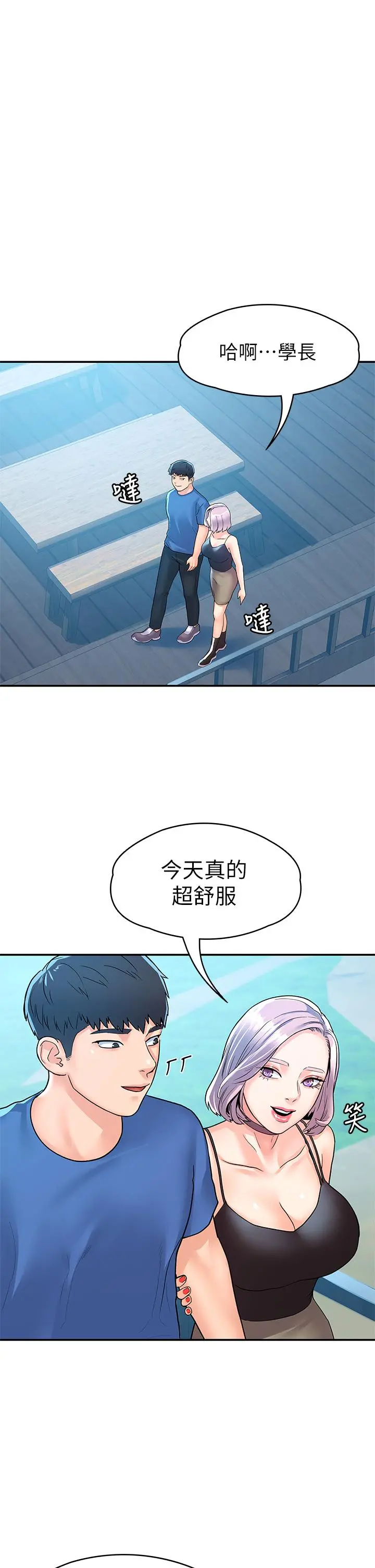 大学棒棒堂 - 第72话-双姝正面衝突 - page 26
