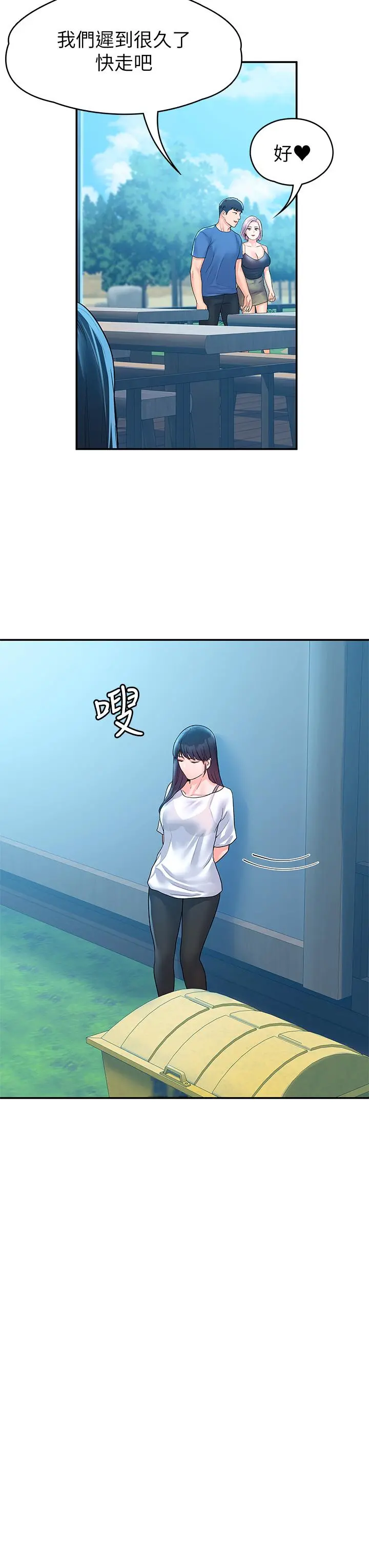 大学棒棒堂 - 第72话-双姝正面衝突 - page 27