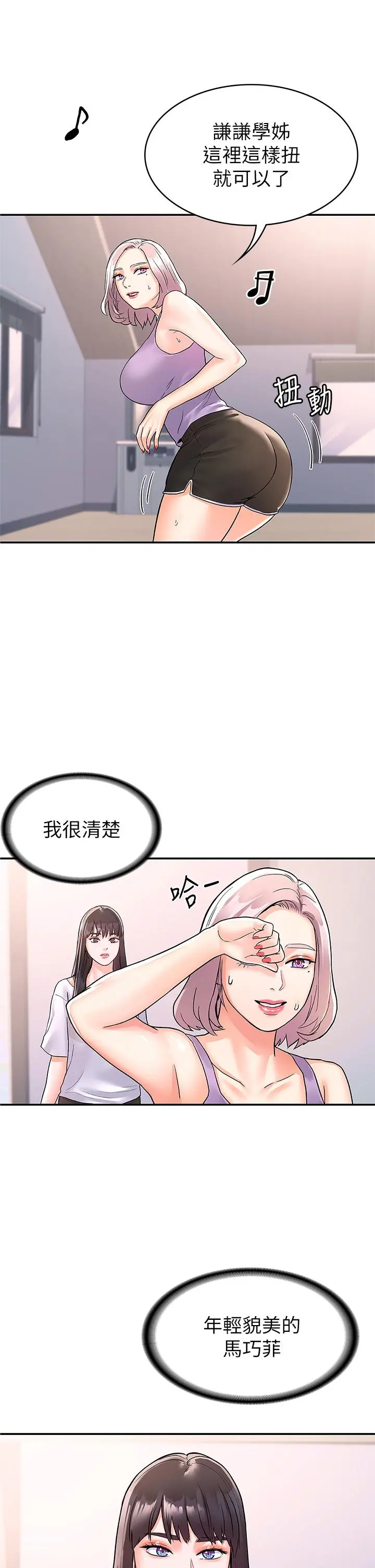 大学棒棒堂 - 第72话-双姝正面衝突 - page 29